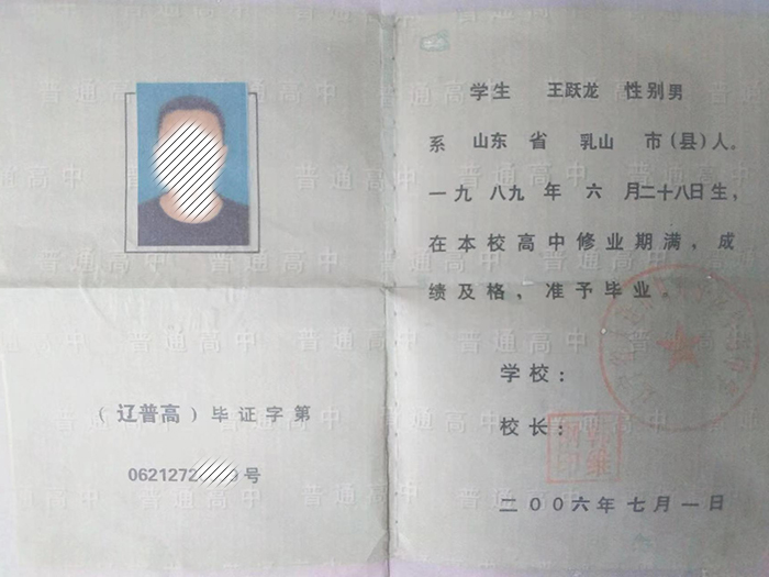 2004年遼寧省普通高中畢業證樣本